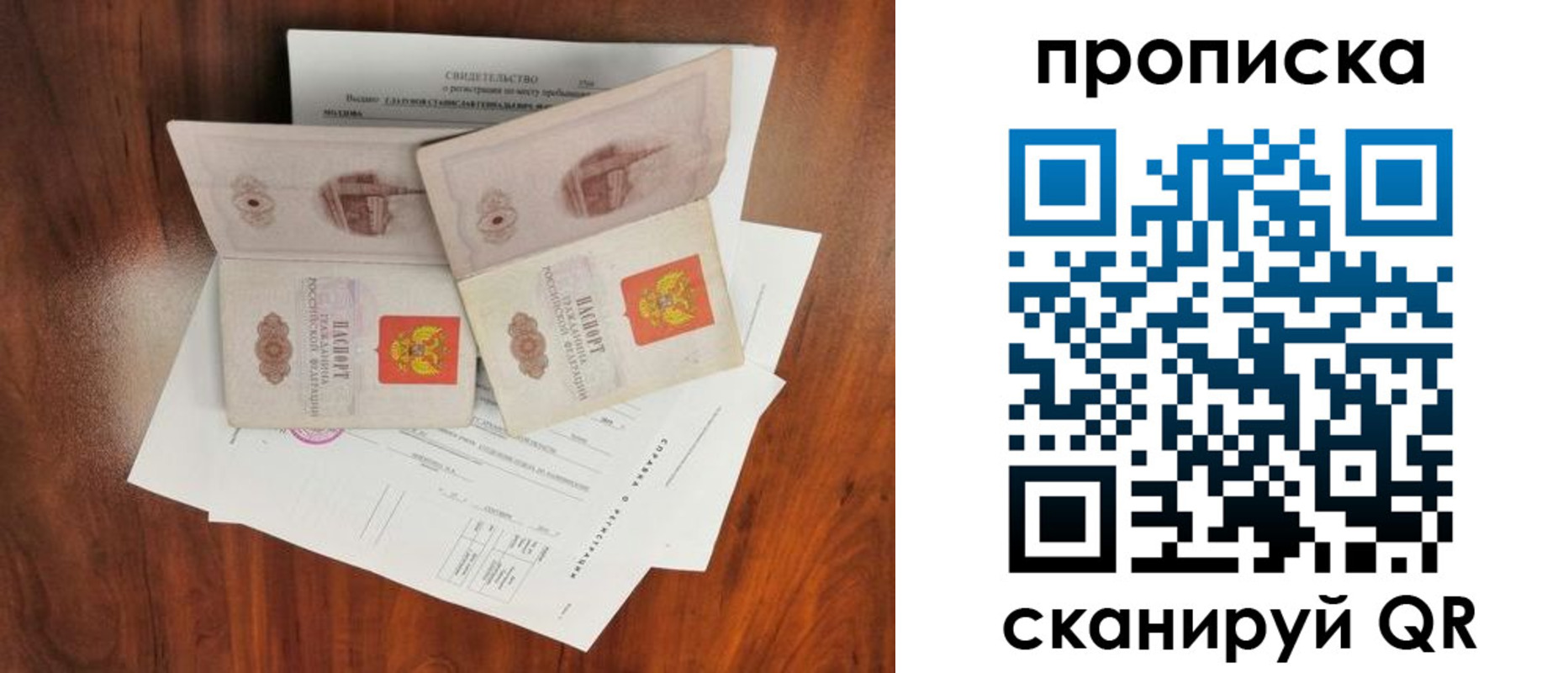временная регистрация для всех в Северодвинске